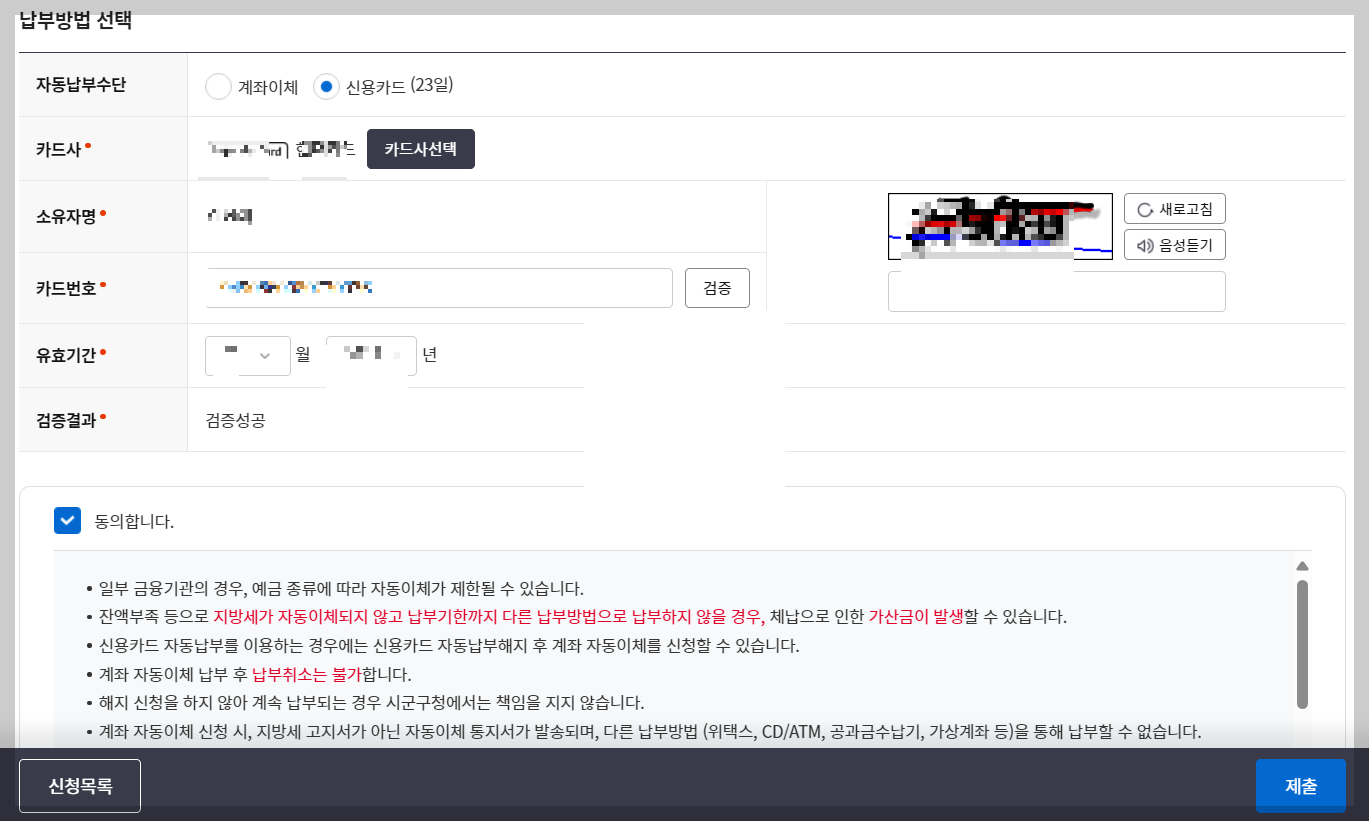 위택스 지방세 자동납부 및 전자송달 신청 방법: 공제 금액 보기