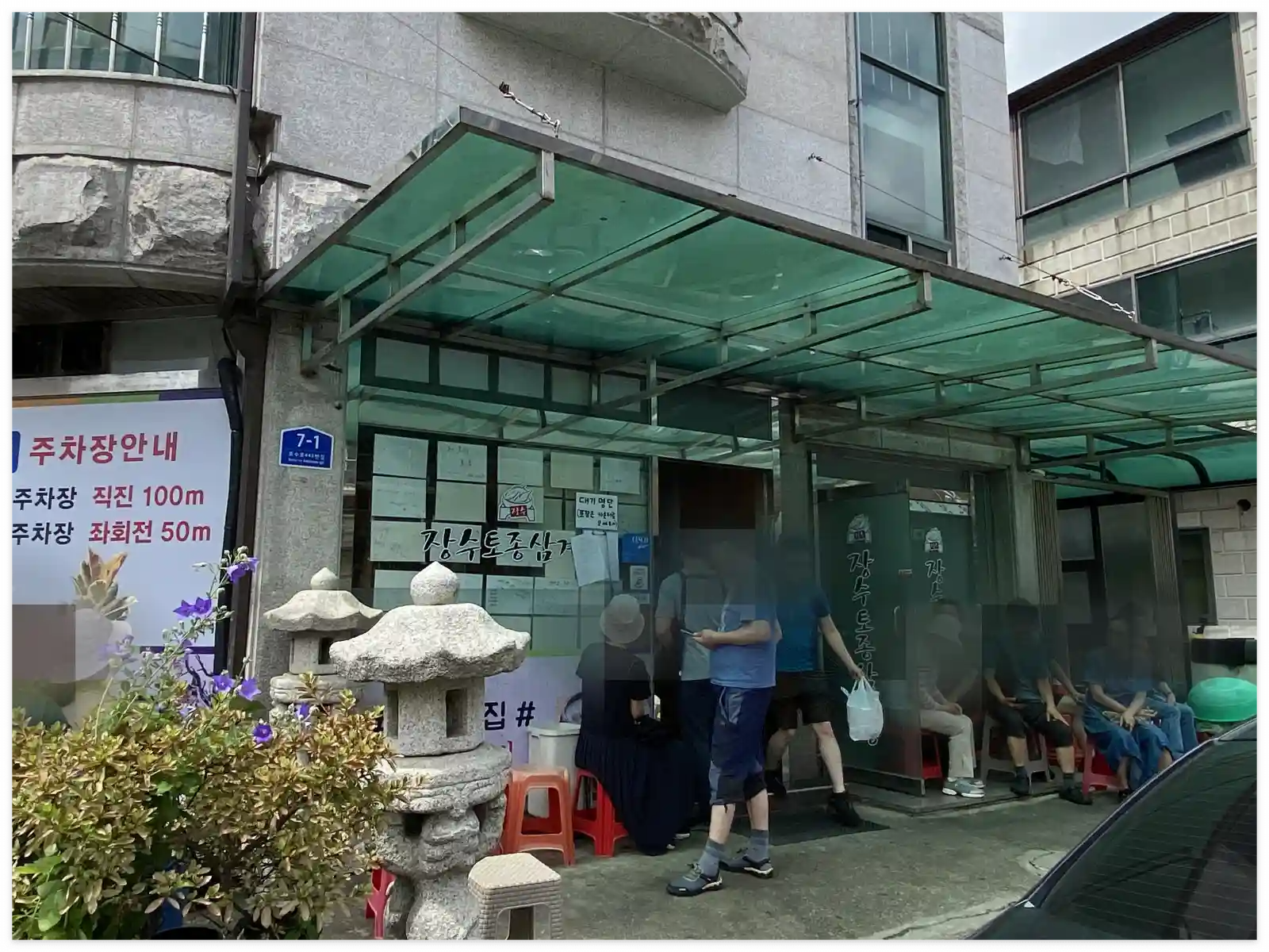 일산-삼계탕-맛집-장수토종삼계탕-초복날-웨이팅-이미지