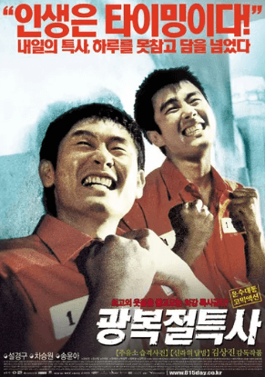 광복절 특사 포스터