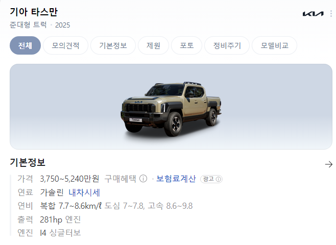 기아 타스만