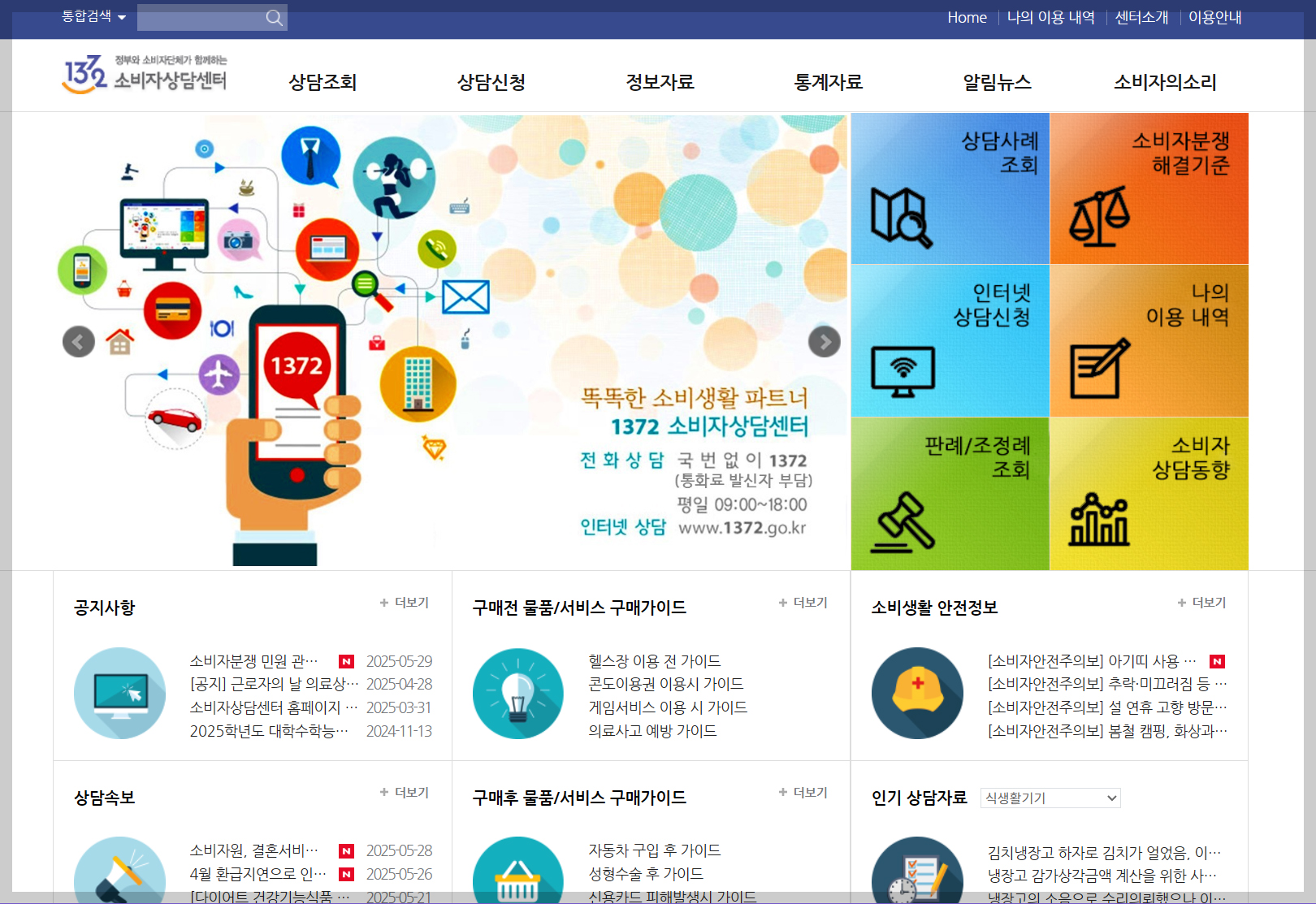 헬스장 먹튀, 신고, 1372 소비자상담센터