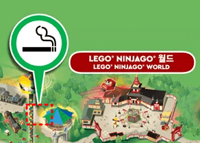 레고랜드 흡연실