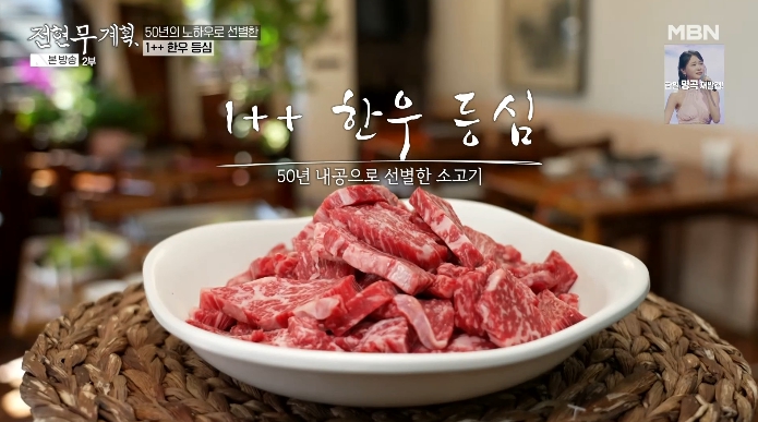 전현무계획-한우등심