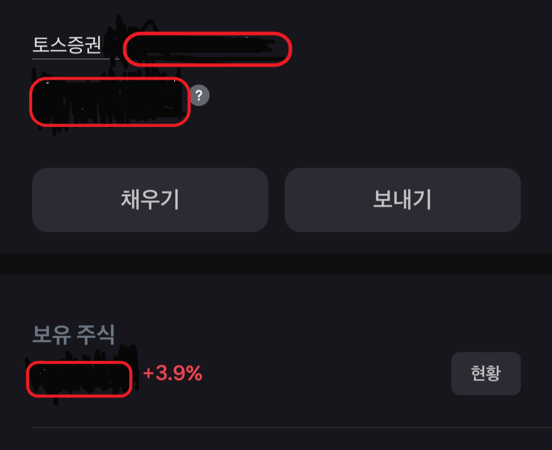 토스증권 입금, 출금 방법3