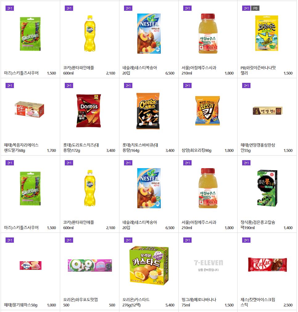 세븐일레븐_8월_2+1할인행사제품