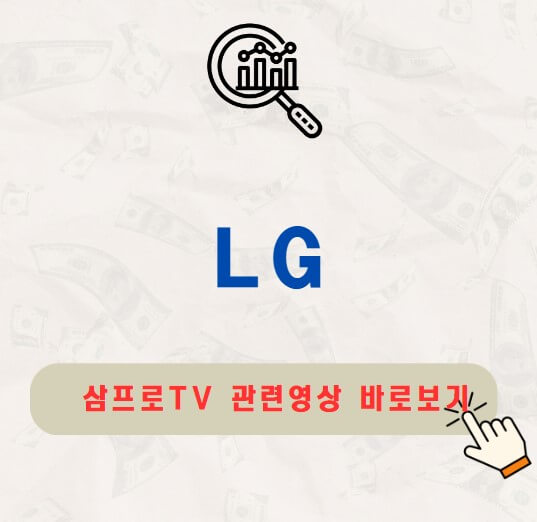 LG 주가 배당금 지급일