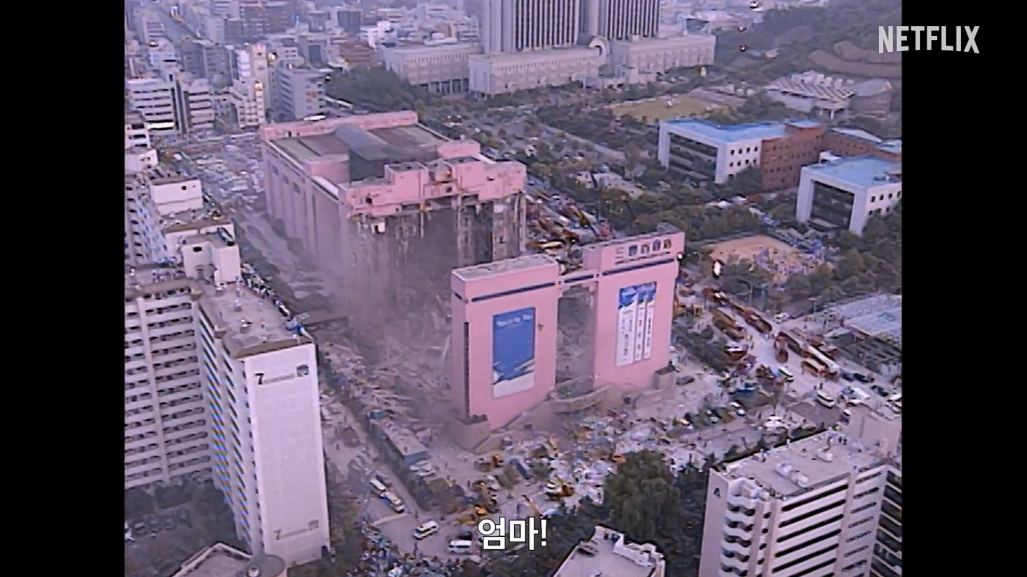 삼풍백화점 붕괴