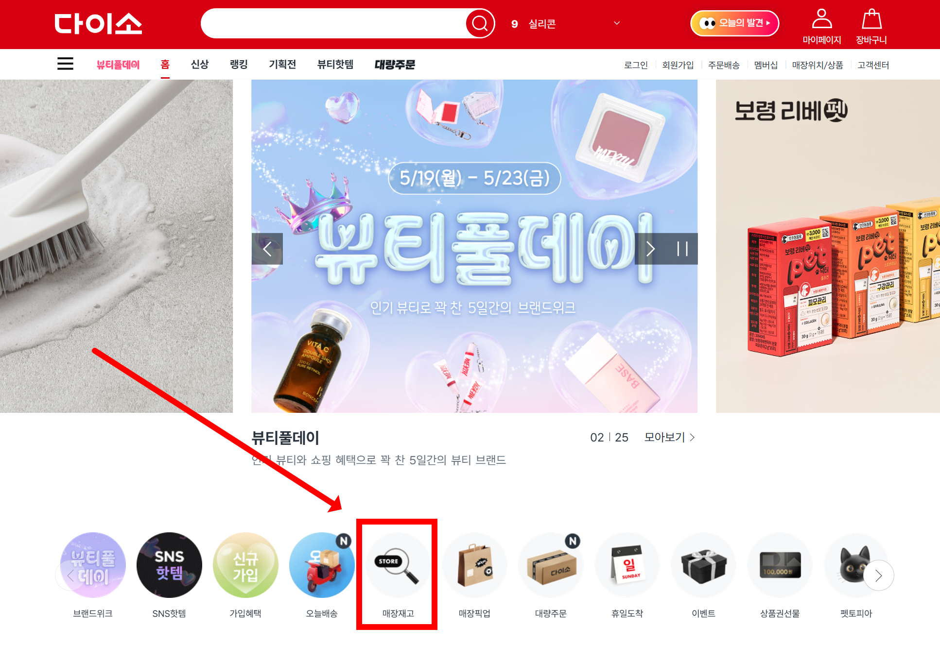 다이소몰 재고조회, 인기상품 재입고 알림 설정, 다이소몰 앱 다운로드, 다이소 재고 전화문의