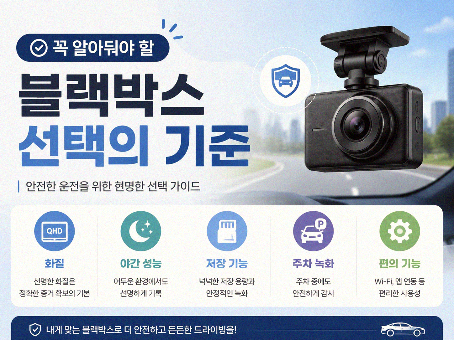 블랙박스 저가 vs 고가, 사고 시 진짜 차이가 날까