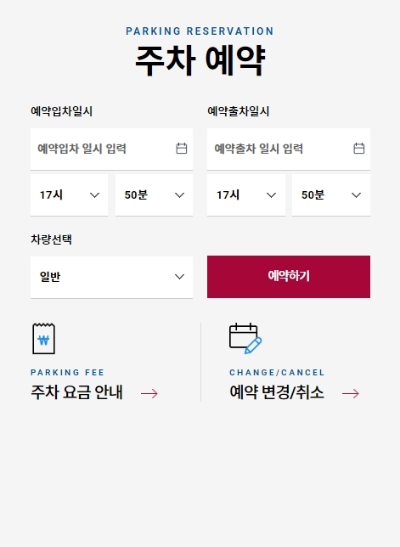 김포공항 주차예약 온라인 신청하기