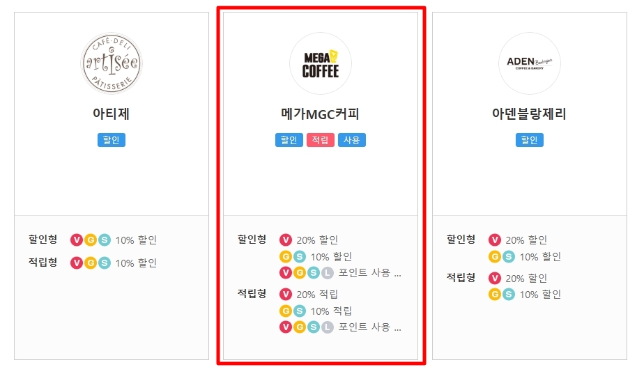 T멤버십-메가-커피