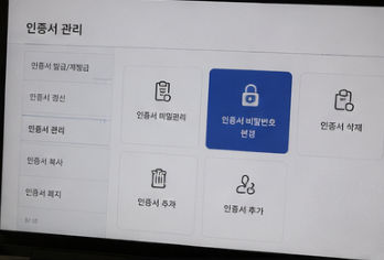 공동인증서 비밀번호 변경 