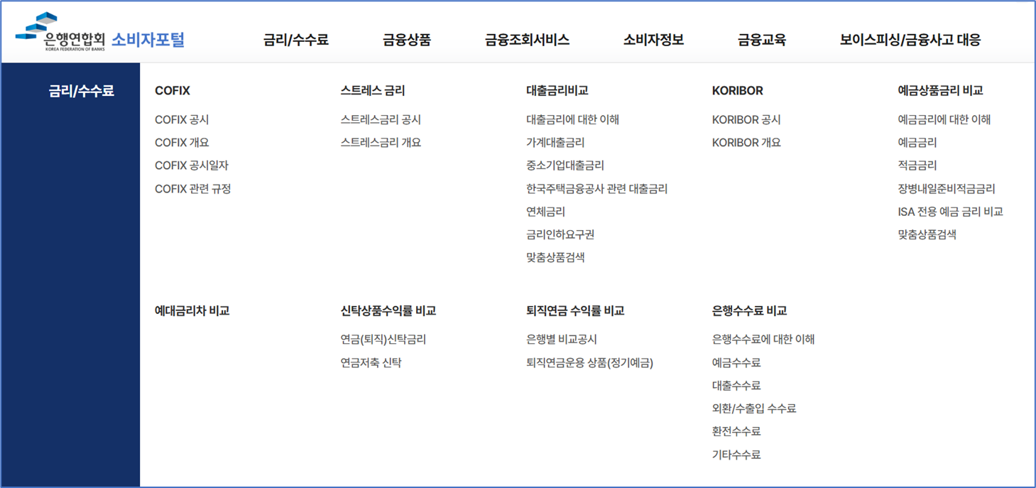 은행연합회 소비자포털 화면 이미지