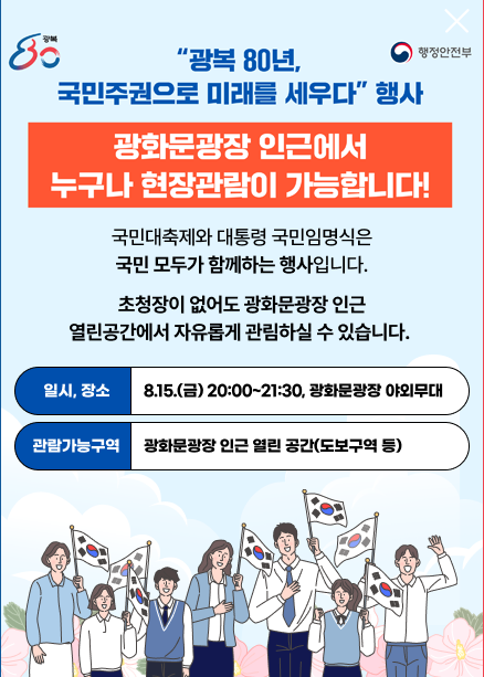 광복80주년기념행사