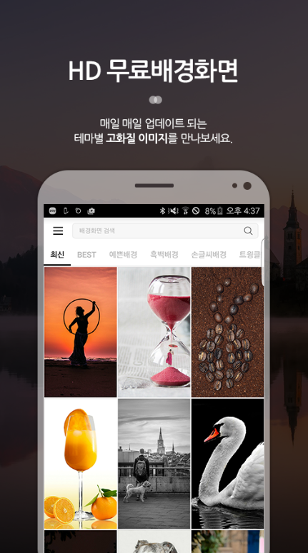 HD 배경화면 앱, 고화질 이미지 무료 다운로드, 핸드폰 HD 배경화면 만들기