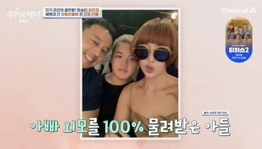 최은경 남편과 아들과 함께한 가족 사진