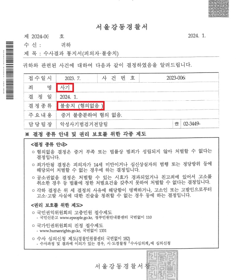 불송치-결정문