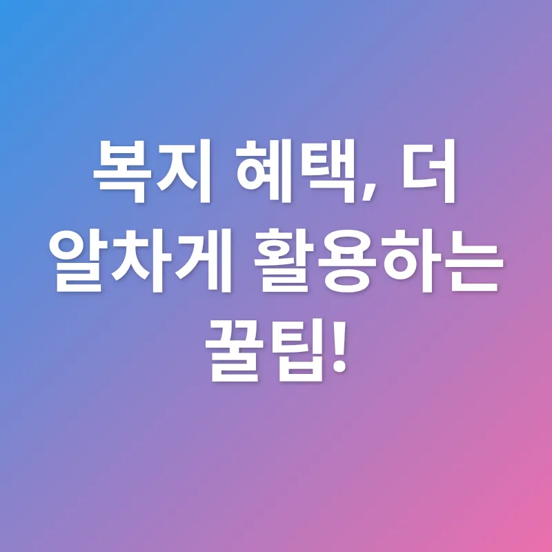 복지혜택_3