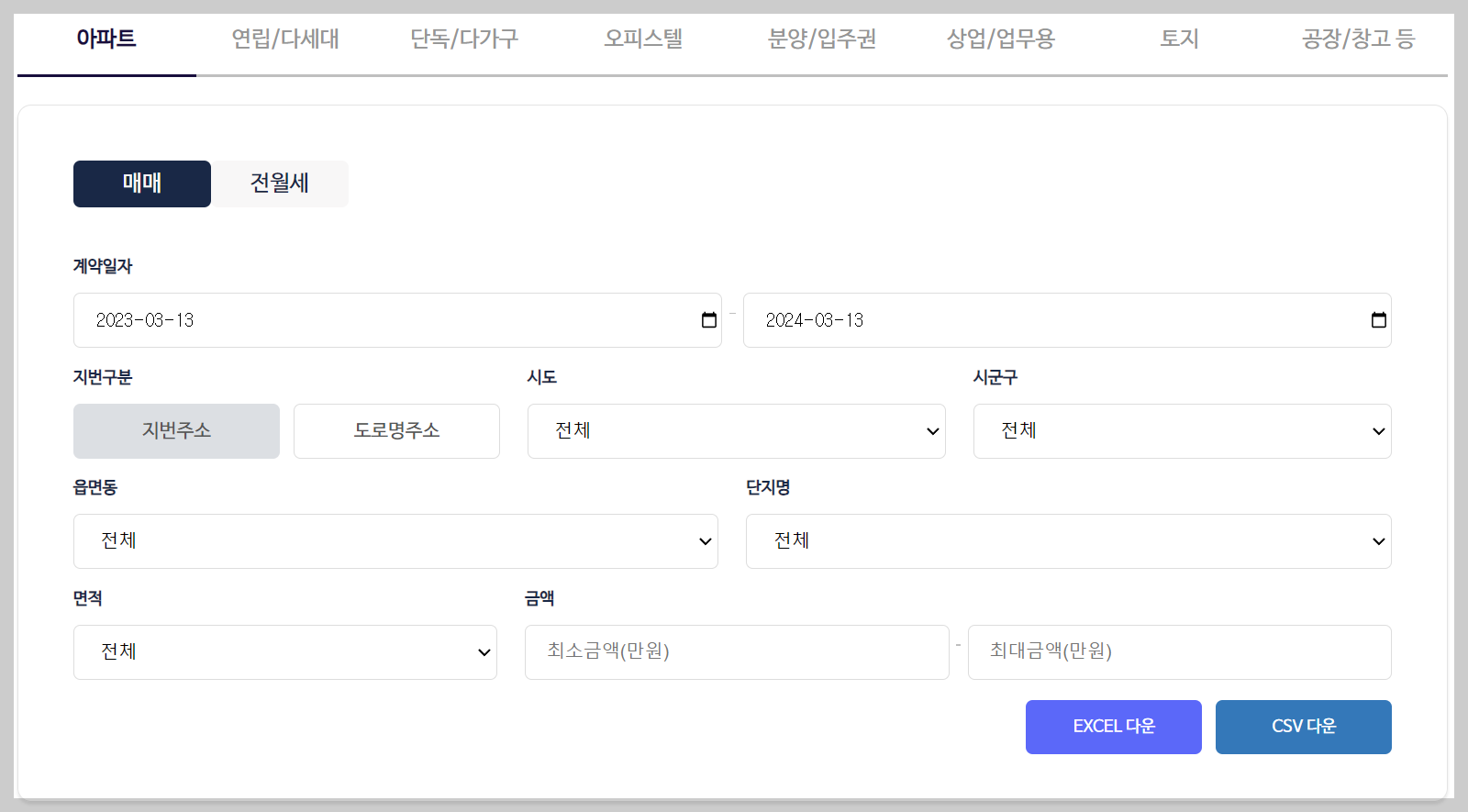 국토부 아파트 실거래가 조회