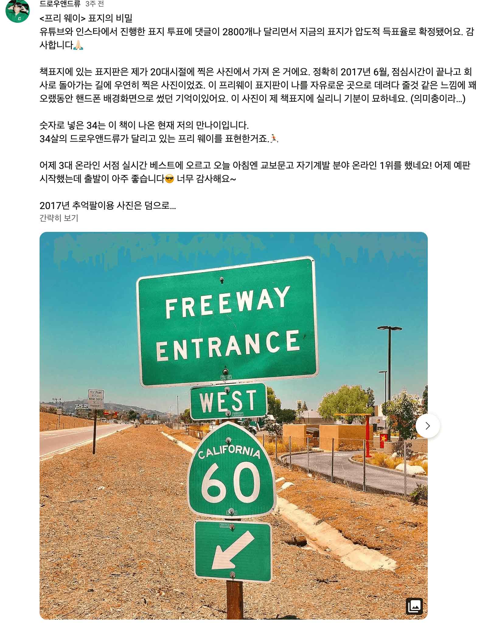 프리웨이
