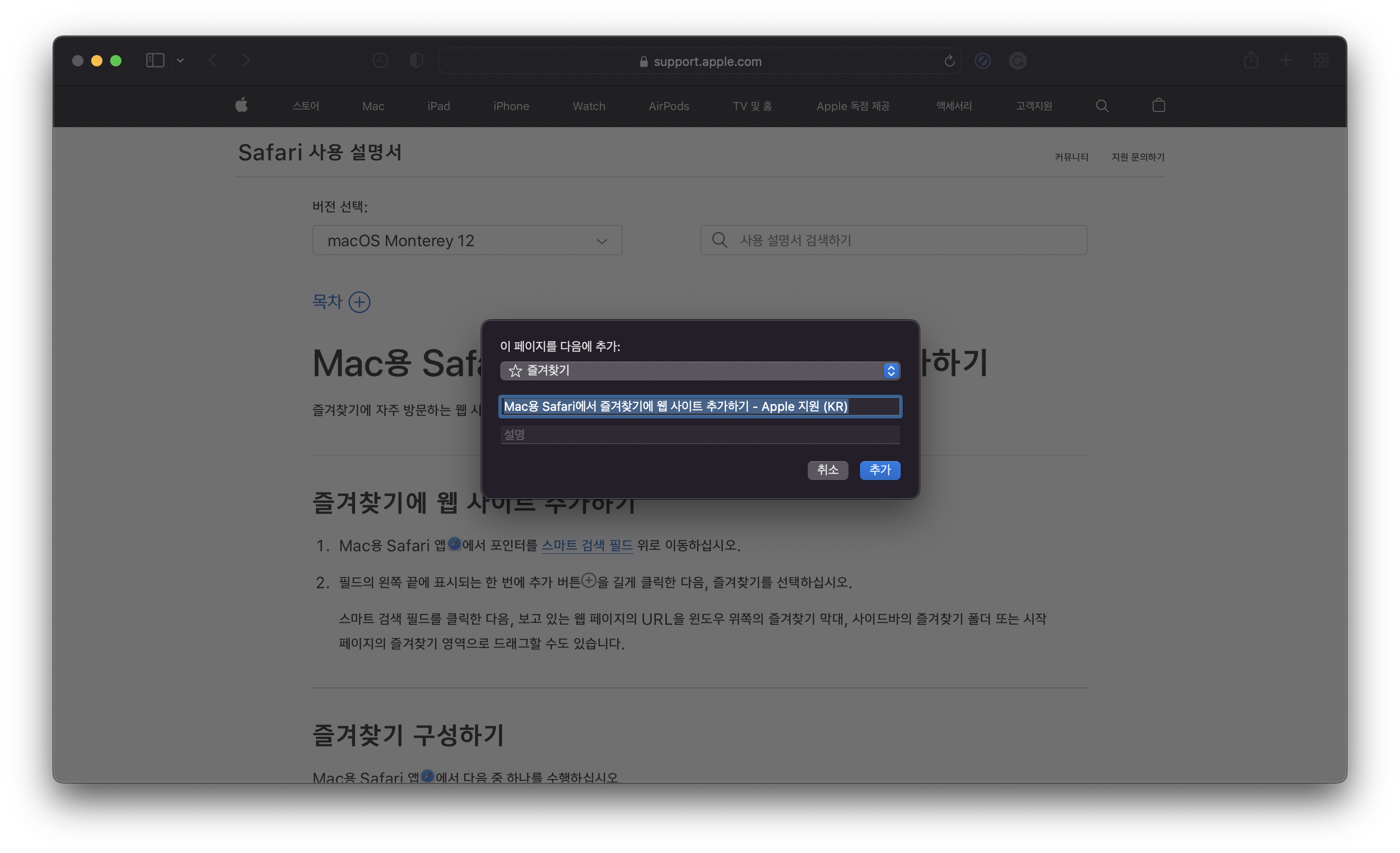 사파리 브라우저 즐겨찾기 추가 방법8