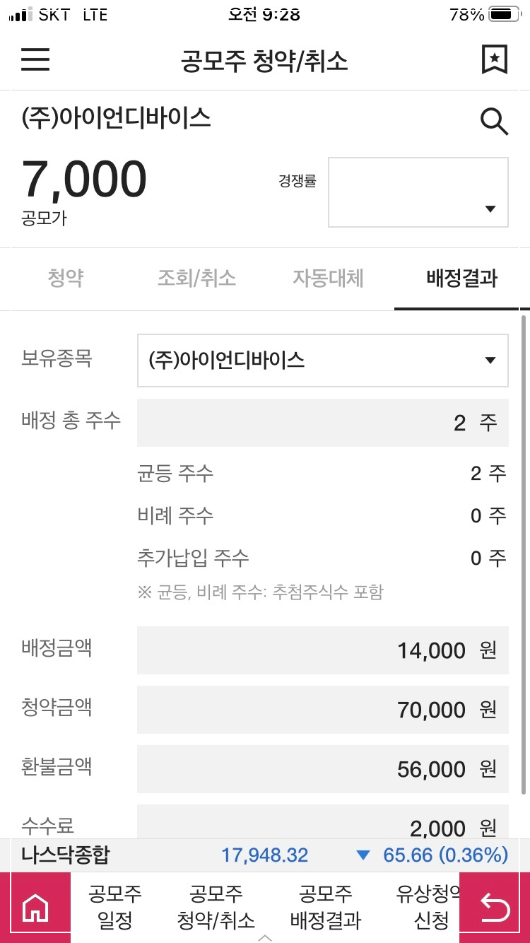아이언디바이스 공모주 배정결과