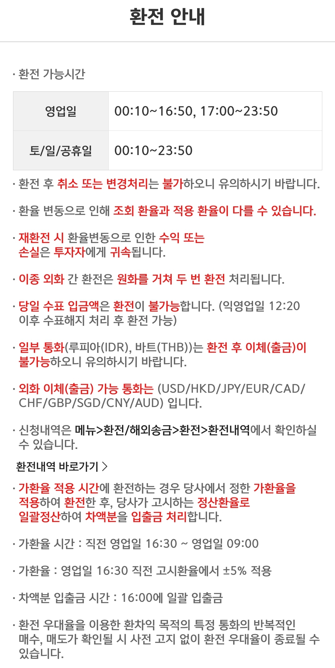 키움증권 주식 외화 환전 안내