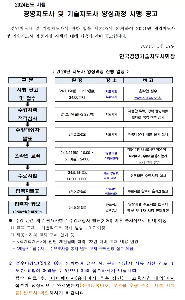 경영지도사 시험일정