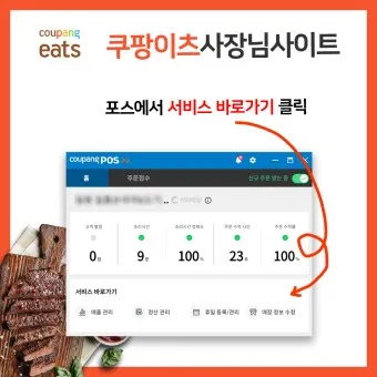 쿠팡이츠 사장님사이트 사장님포털 사용방법_35