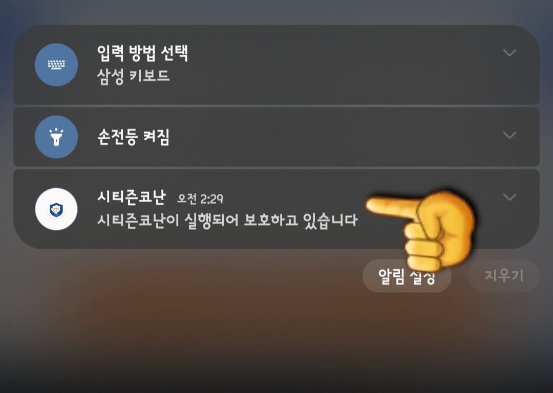 시티즌코난-앱-사용법-안내-그리고-앱을-실행할-시에는-스마트폰-상태-표시줄에-시티즌코난이-실행되어-보호하고-있습니다라는-메시지가-나타납니다.-이를-통해-스마트폰이-보이스피싱-및-악성-앱으로부터-안전하게-보호받고-있음을-확인할-수-있습니다.