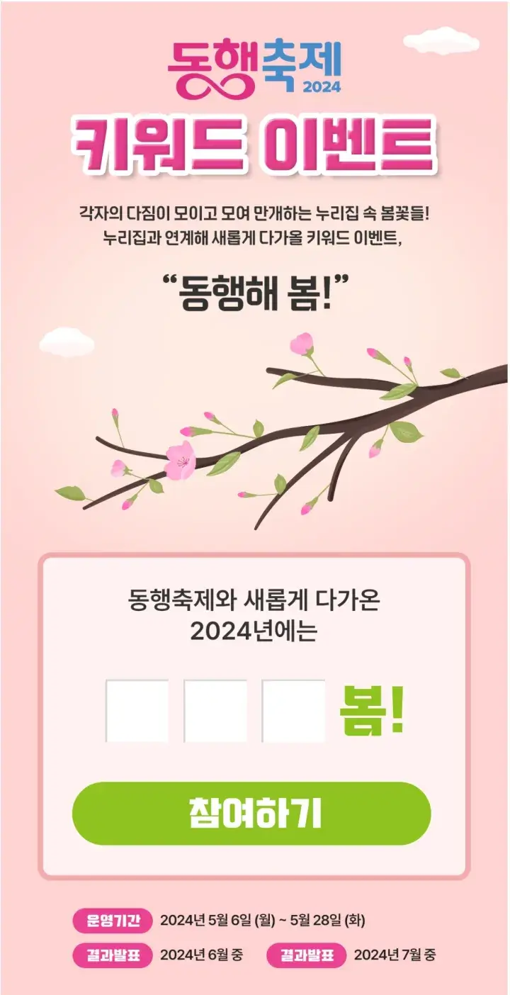 2024 5월 동행축제 할인전 기간 안내 온라인 쿠폰 다운로드