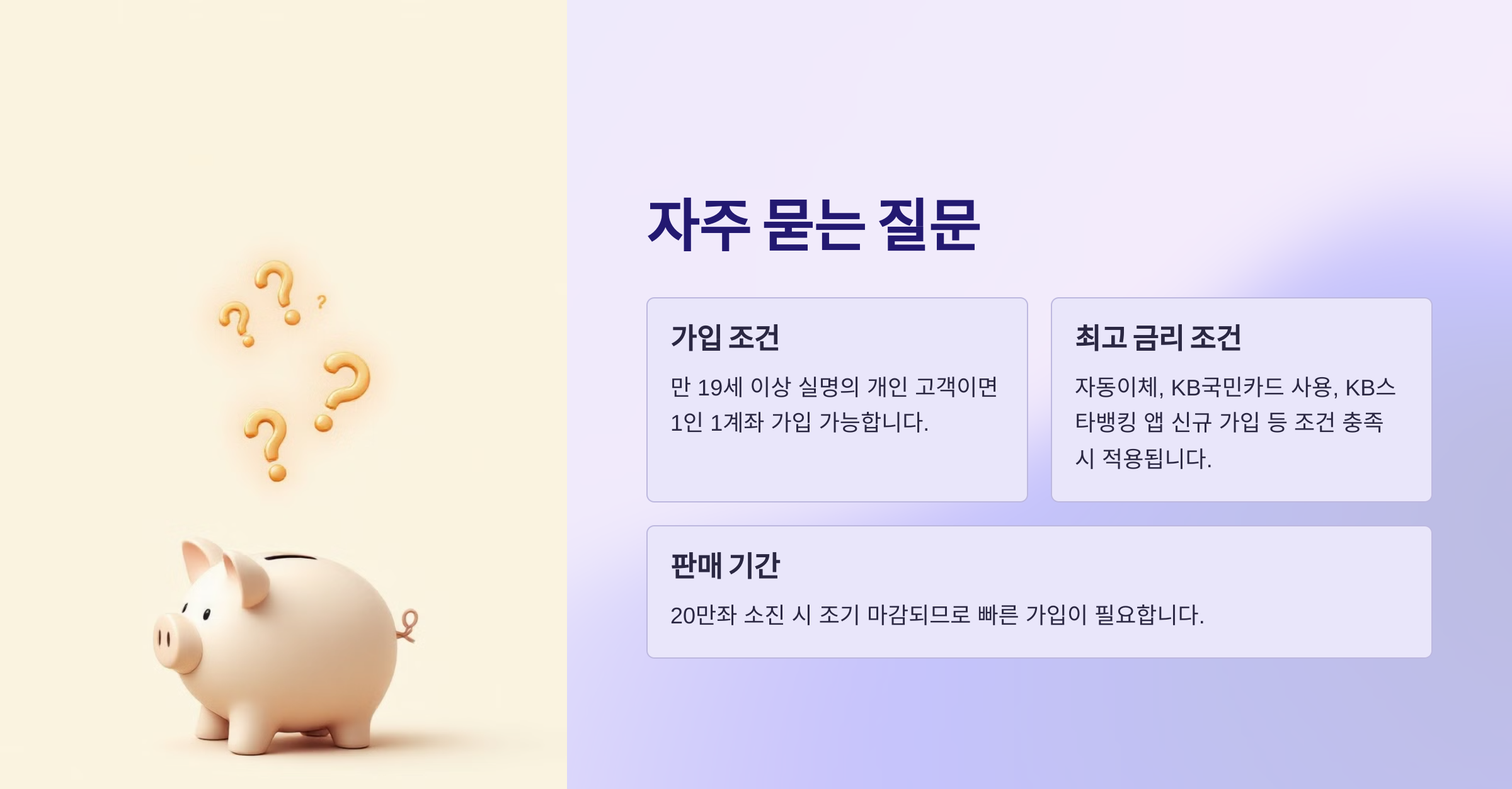 최고 연 8% 이율! KB스타적금Ⅱ 20만좌 한정 판매 &ndash; 2024년 적금 상품 추천