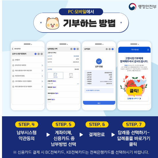 고향사랑기부제로 연말정산 세액공제 받는 방법