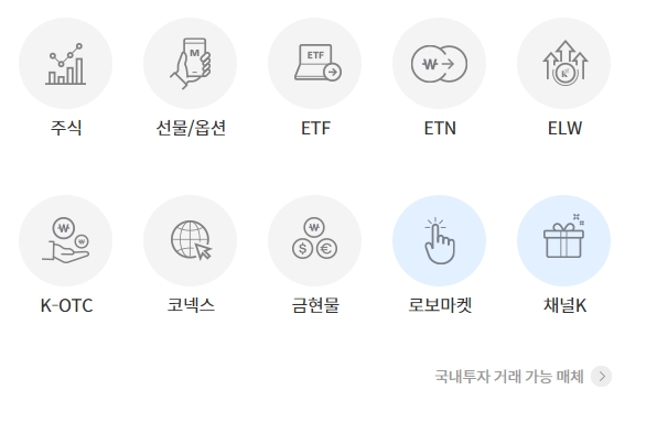 국내 주식 및 ETF 등 세부 투자 상품을 안내하는 페이지