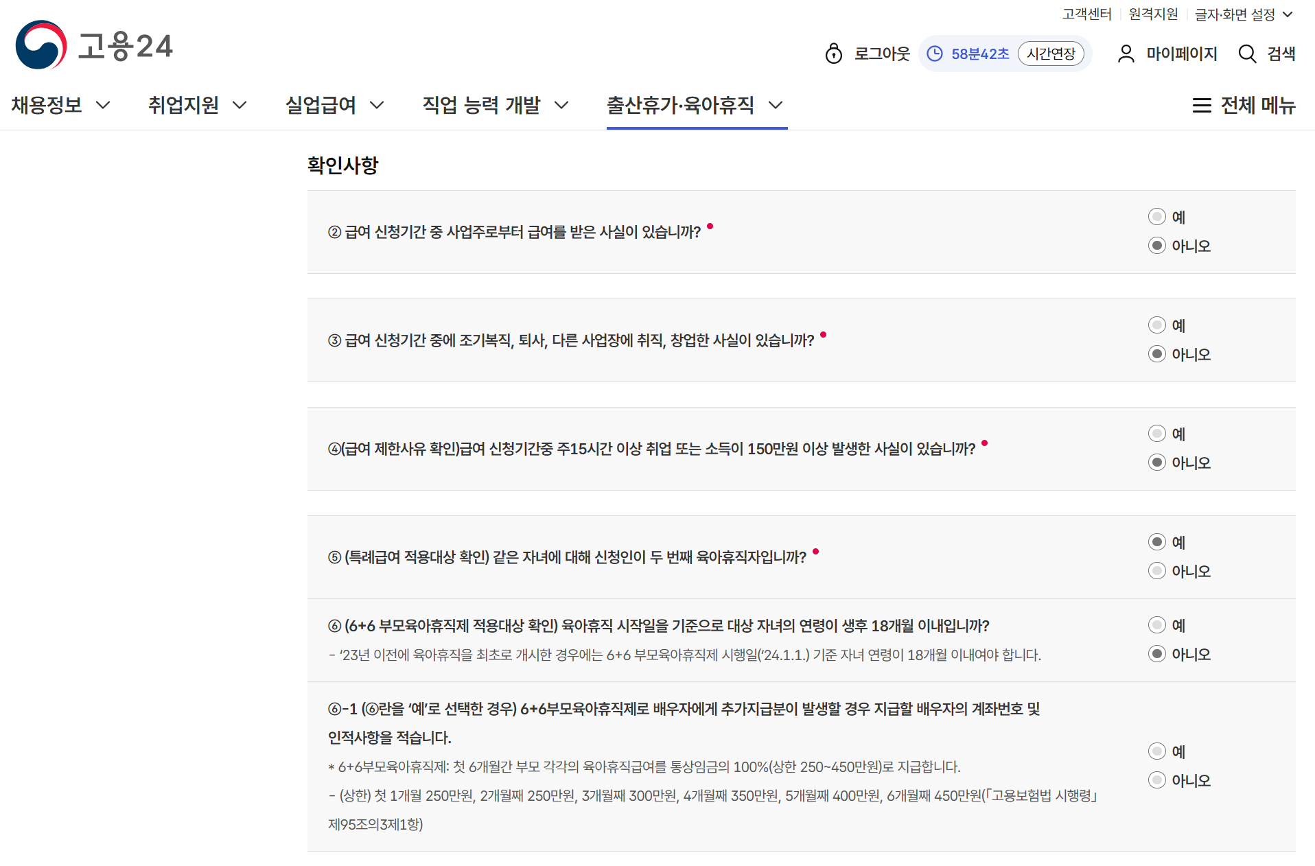 육아휴직 급여신청 전 확인사항 입력