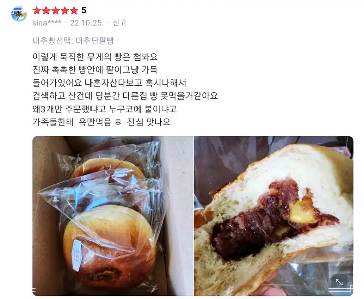 이만기 동네한바퀴 시즌2 대추빵 대추파이 대추롤케이크 대추단팥빵 베이커리 카페 전국택배 온라인 주문 충북 보은 맛집 소개