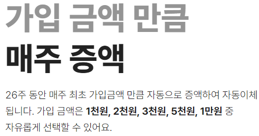 가입금액 1주차,2주차,3주차-카카오뱅크 출저
