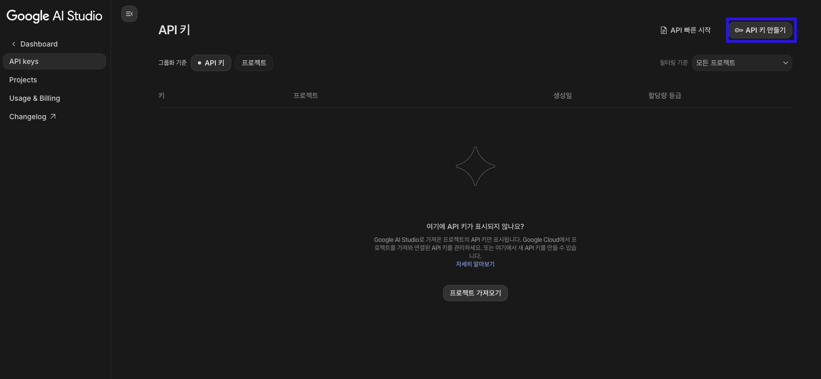 Google AI Studio api 키 만들기 버튼 누르는 화면