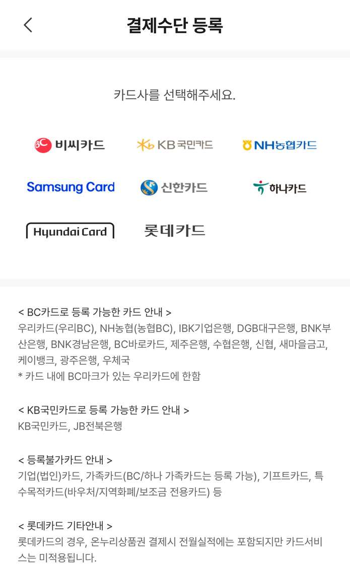 카드 등록