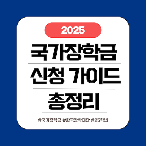 국가장학금