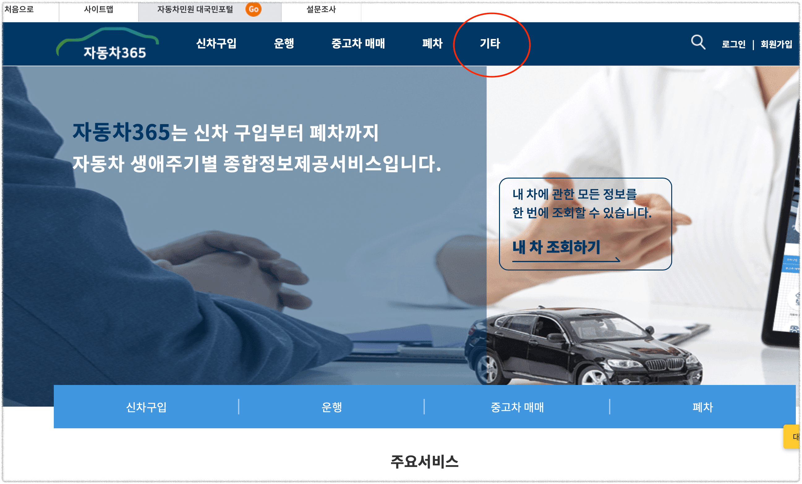 자동차등록증 재발급 인터넷발급