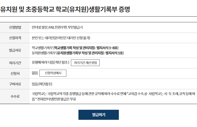 초등학교 생활기록부 조회