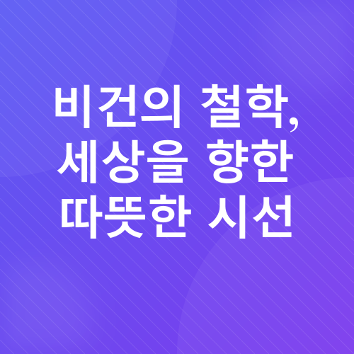 비건_3