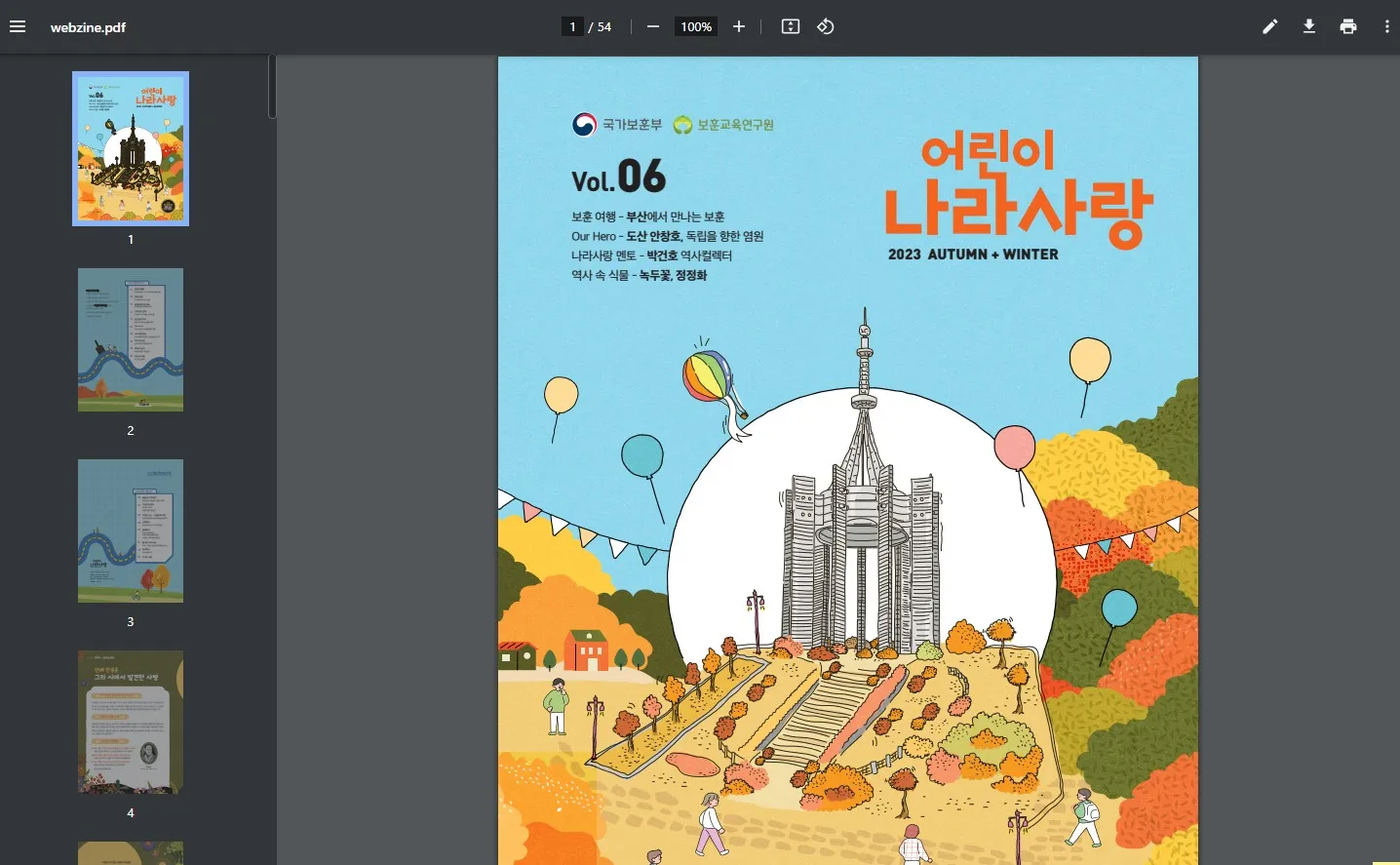 어린이_나라사랑_PDF보기