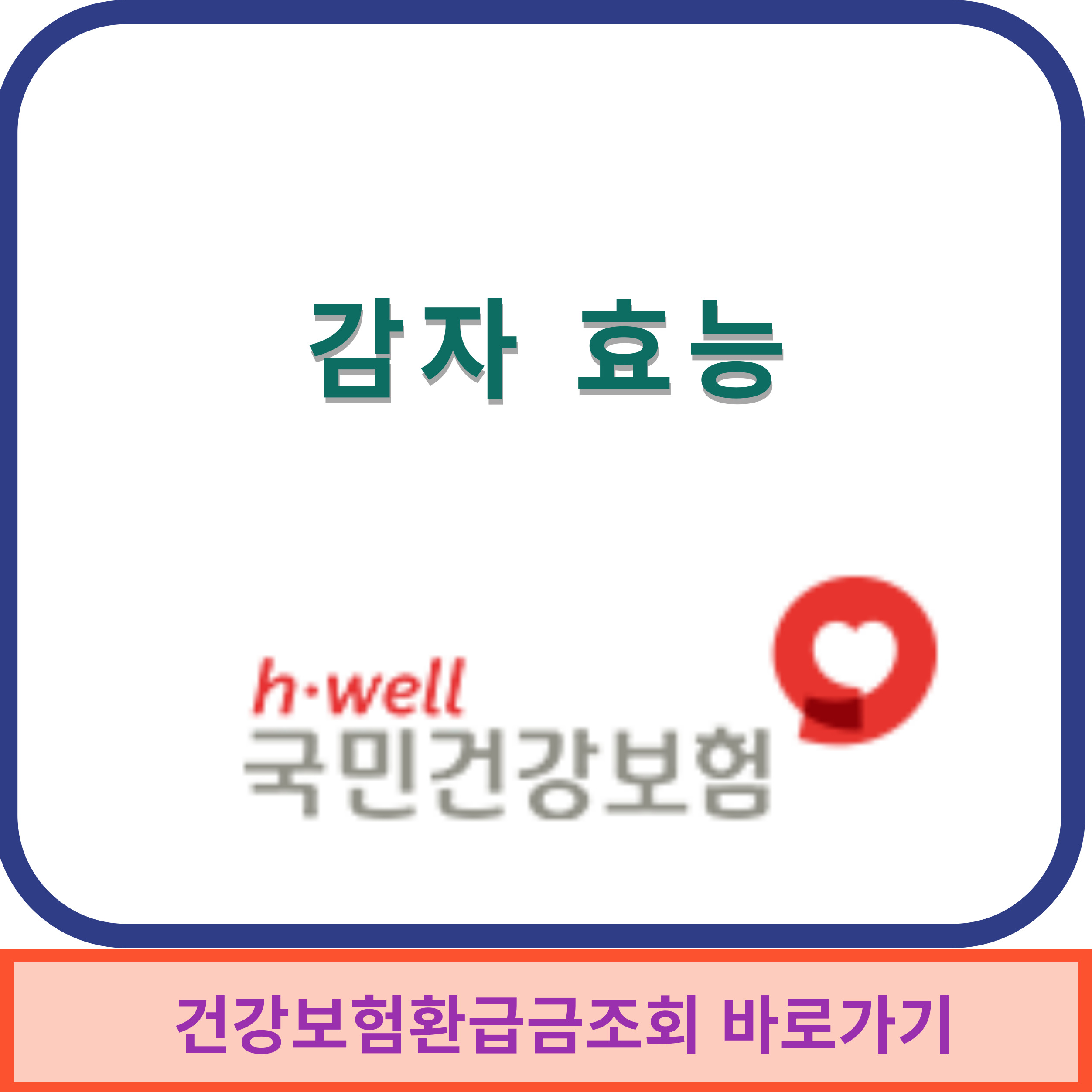 감자효능 썸네일