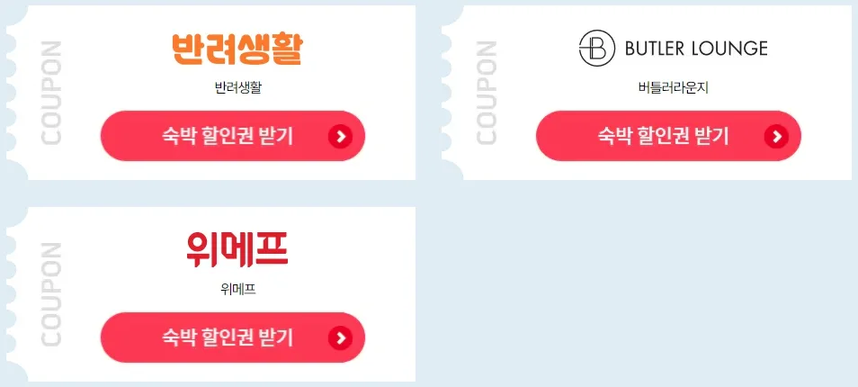 숙박세일 페스타