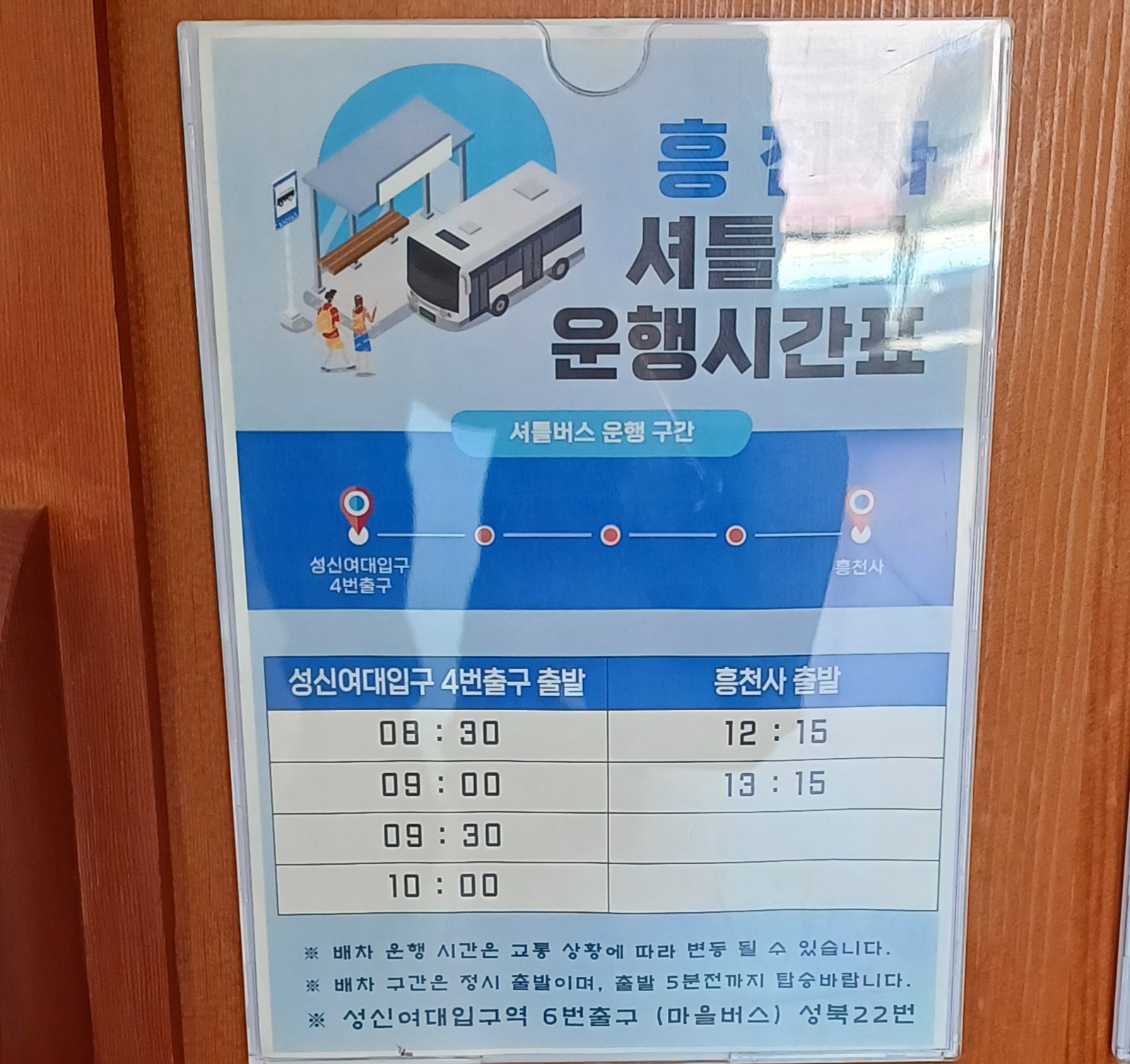 2025-부처님오신날-1-셔틀