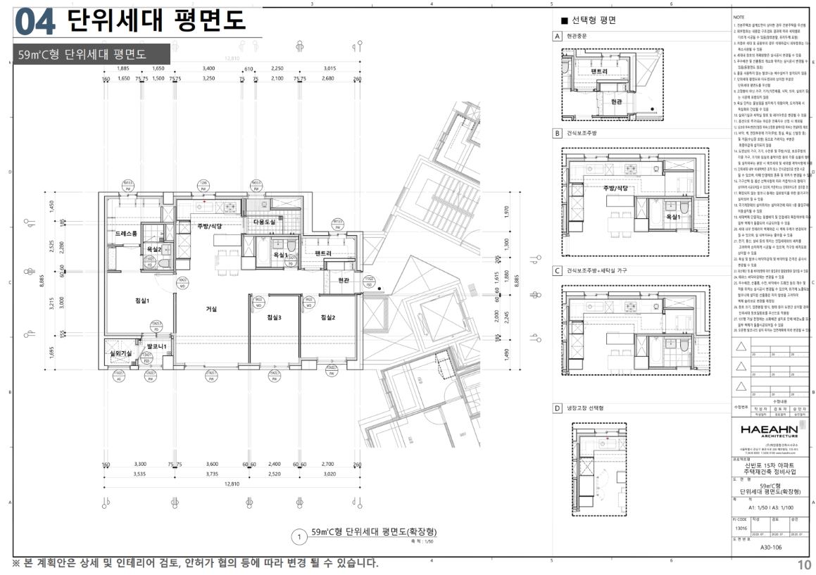 래미안 원펜타스 59C