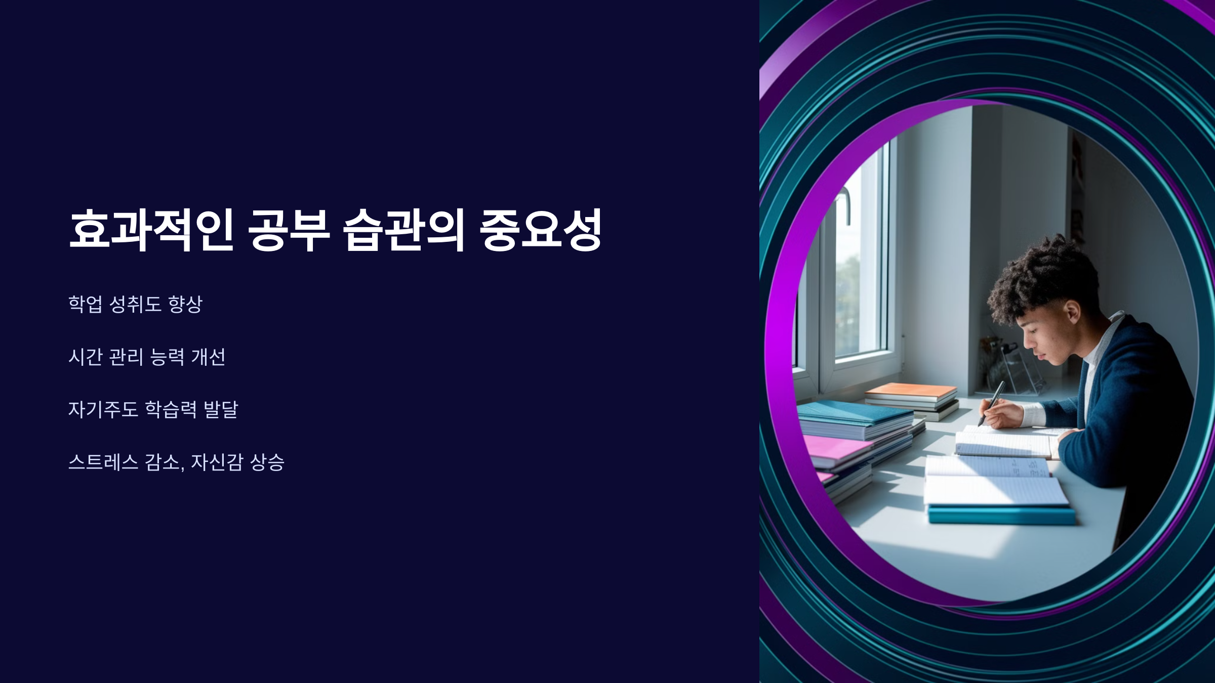 효과적인 공부 습관