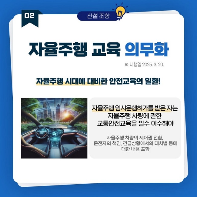 새롭게 바뀌는 도로교통법 알림 카드 뉴스 사진